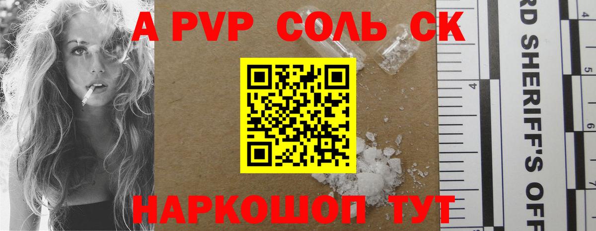 A PVP Crystall  А ПВП крисы CK  Вход с VPN  Светлоград 