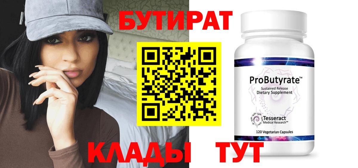 БУТИРАТ бутик Светлоград