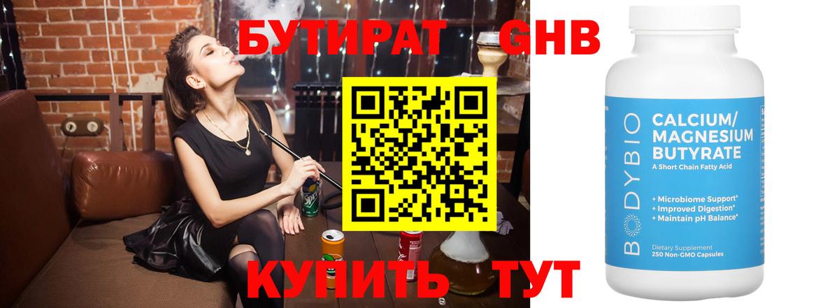 Бутират бутик  Вход с VPN  Светлоград 
