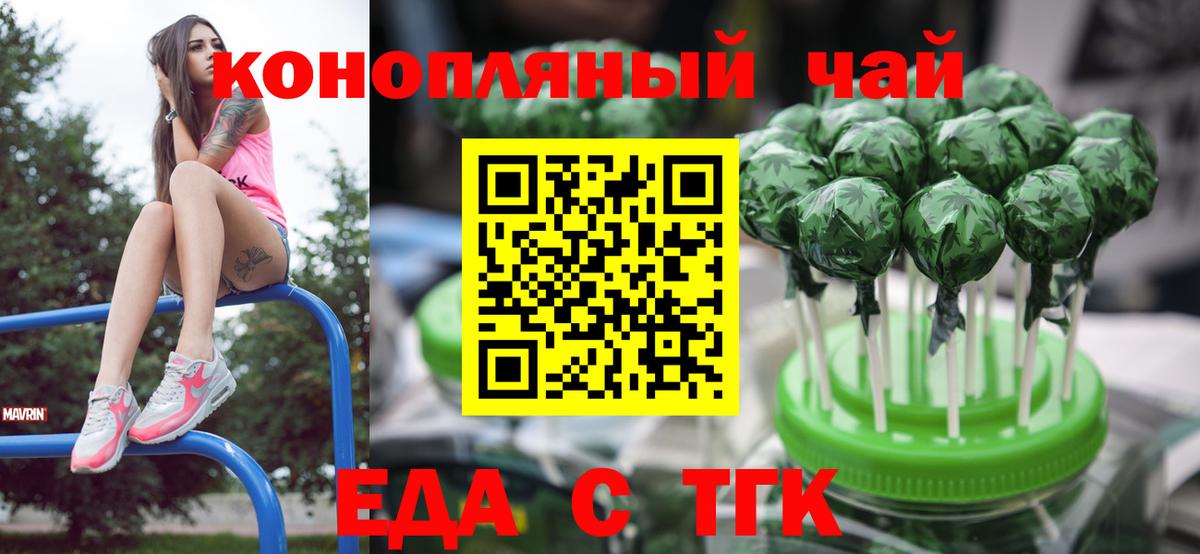 Светлоград  Печенье с ТГК марихуана  Вход с VPN 