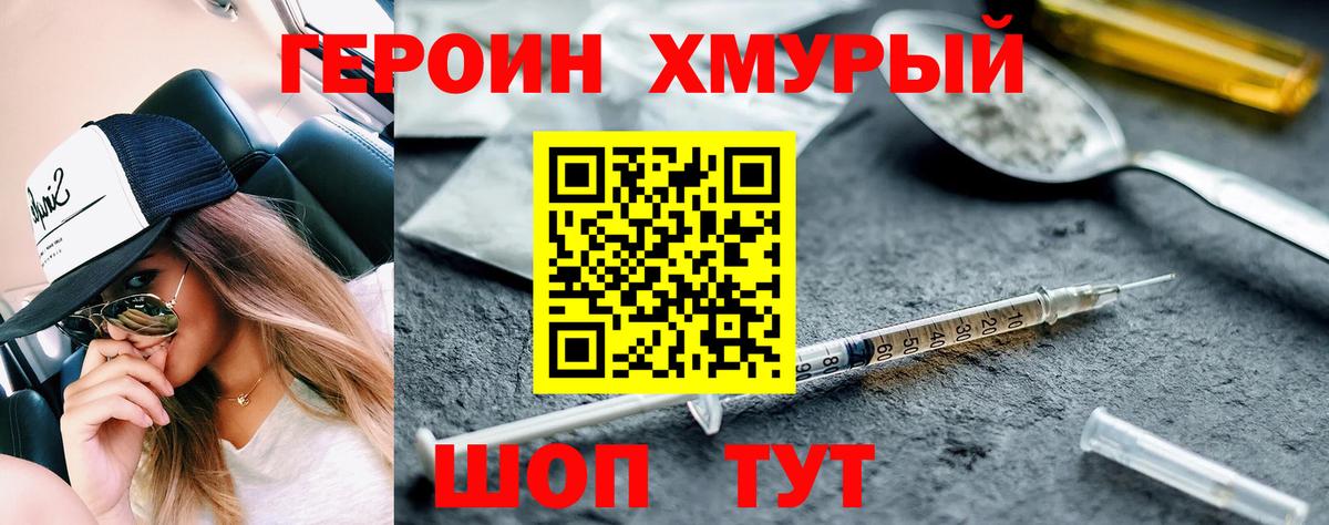 Героин VHQ Светлоград
