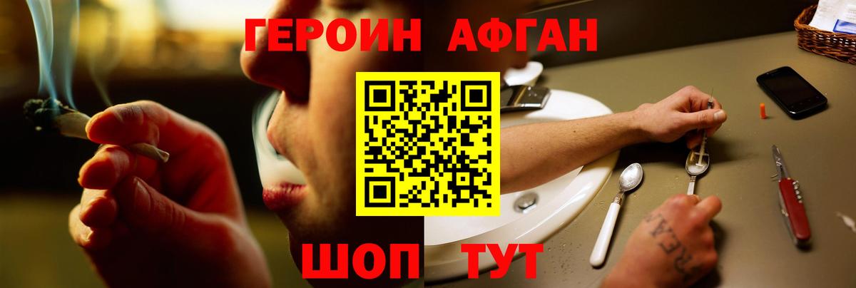 Светлоград  Героин герыч  Героин  Вход с VPN 