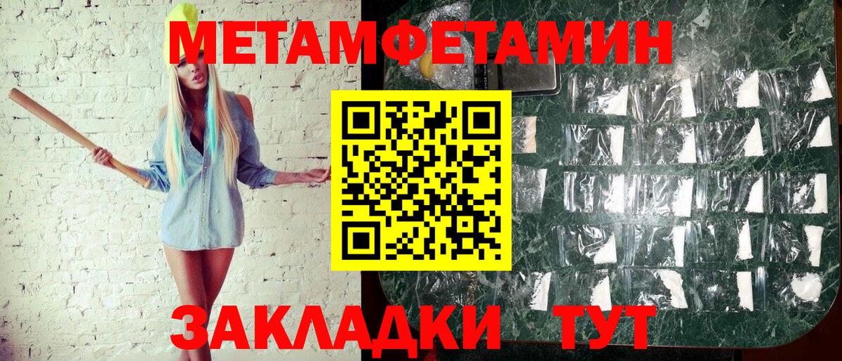 Первитин Methamphetamine Светлоград