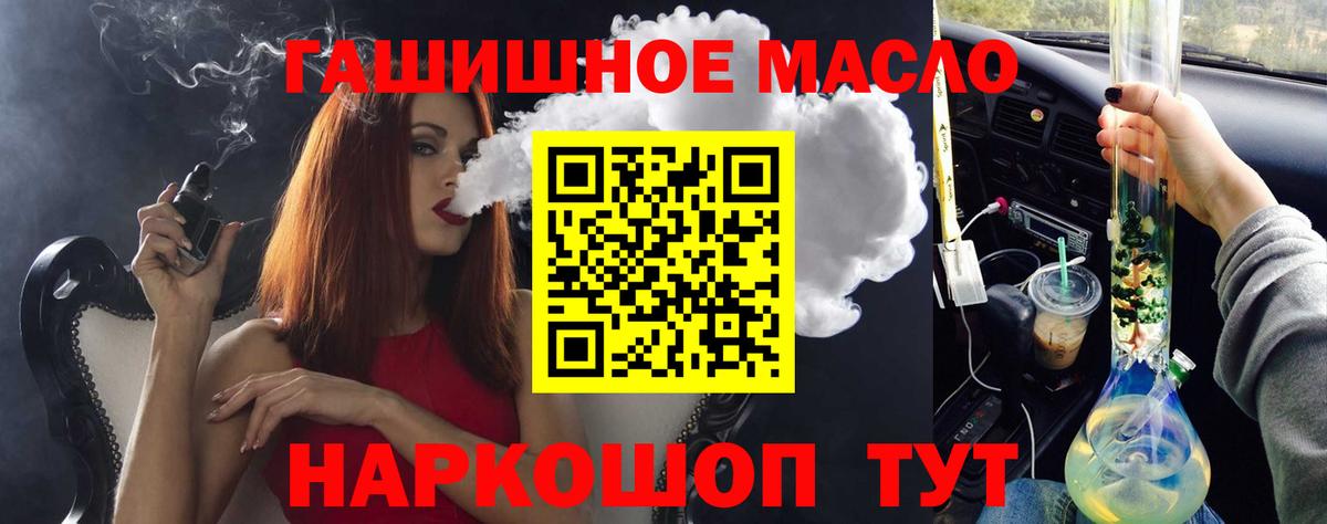ТГК гашишное масло Светлоград